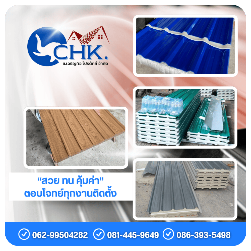 โรงงานเมทัลชีท ส่งฟรี โรงงานเมทัลชีท ส่งฟรี